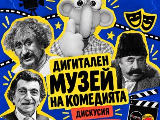 дигитален музей на комедията история стендъп комеди фестивал на комедията