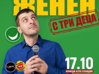 фестивал на комедията пловдив стендъп комедия сашо деянски комеди клуб