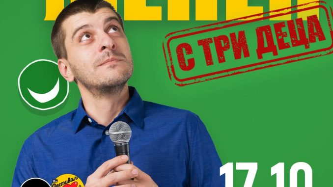 фестивал на комедията пловдив стендъп комедия сашо деянски комеди клуб